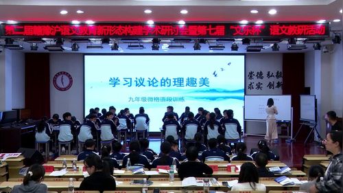 《学习议论的理趣美-九年级微格语段训练》部编版九年级语文2026第七届“文乐杯”教育新形态建构学术研讨课视频