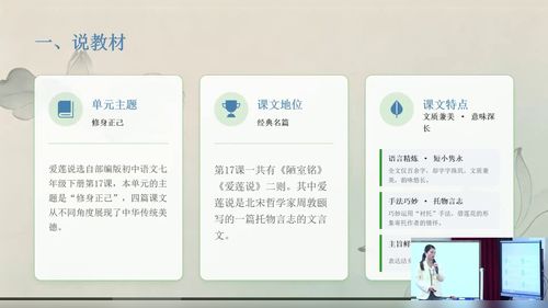 《爱莲说-品莲之韵 悟君子之风》部编版七下语文2026第七届“文乐杯”语文教研活动说课视频