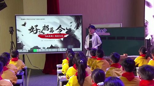 《水浒传》部编版五下语文学科2026育人视域下技术赋能整本书阅读优课视频