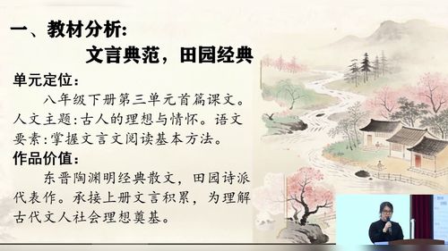 《桃花源记》部编版八下语文2026第七届“文乐杯”语文教研活动说课视频