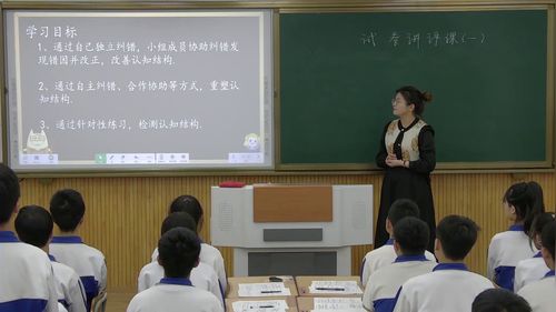 《初中数学复习试卷讲评课》人教版初中数学展示课视频