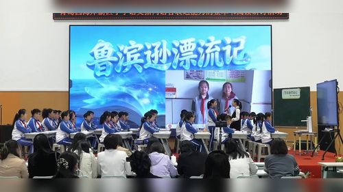 《鲁宾逊漂流记——推进课》部编版五下语文2026指向语言表达能力的整本书阅读研讨课视频