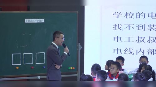 《里面是怎样连接的》教科版四年级科学2025七彩云南名师研讨课视频