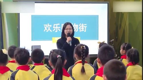《欢乐购物街-购物问题》人教版一下数学综合实践主题2024优课视频