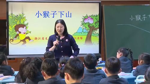 《小猴子下山》部编版一下语文2025AI赋能课堂教学研讨课视频