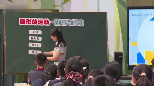 《图形的运动整理与复习》人教版六下数学2025AI赋能教学优课视频