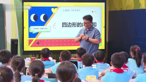 《四边形内角和》人教版四下数学2025大概念视域下AI赋能教学名师优课视频