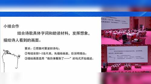 《登幽州台歌》部编版七下语文2026第十二期“语文教学内容的解构与重组”研修活动优课视频