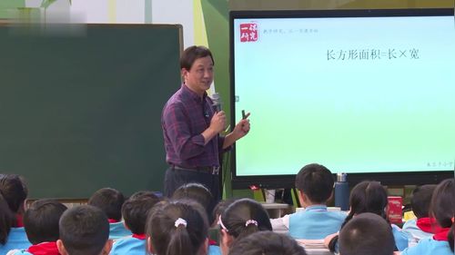 《数学阅读课：长方形面积计算公式》人教版三下数学2025名师优课视频