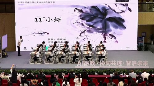 《小虾》部编版三下语文2026AI融教协同共进智启未来研讨课视频
