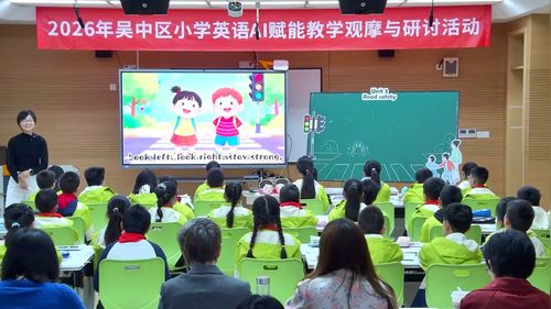 《Unit 3 Road safety Period 2》译林版四下英语2026AI赋能课堂教学观摩研讨课视频