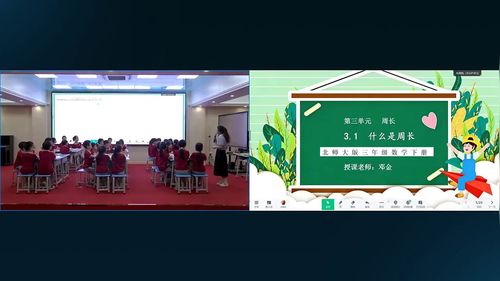 《认识周长》人教版三下数学2026优课视频
