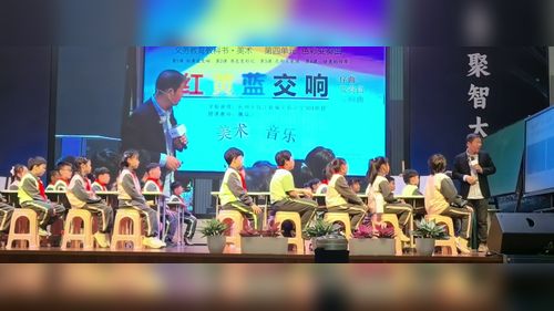 《红黄蓝交响曲》人美版三年级美术2026AI赋能跨学科主题学习研讨课视频