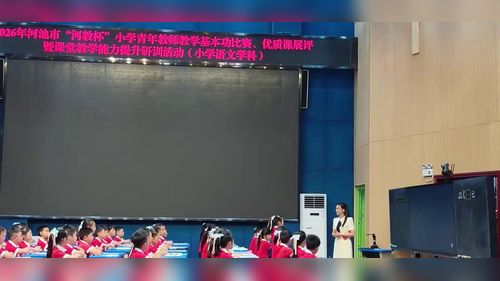 《火烧云》部编版三下语文2026小学语文青年教师基本功赛课视频