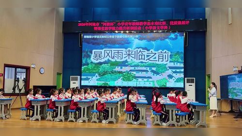 《暴风雨来临之前》部编版三下语文2026小学语文青年教师赛课一等奖视频