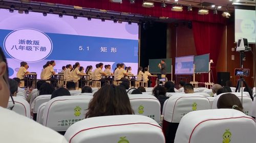 《矩形》浙教版八下数学2026思维·素养第五届中数参初中数学名师优课观摩研讨课视频1