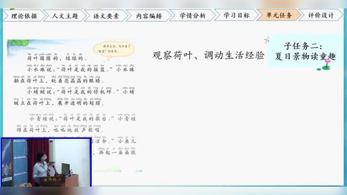《朗读品夏趣 童声赞夏日——以一年级下册第六单元为例》部编版一下语文2026新课标新教材使用背景下的评价研究单元整体教学设计展示视频