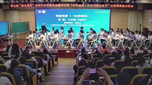 《台阶》部编版七下语文2026第九届“点亮课堂让学习真正发生”名师课例展示课视频