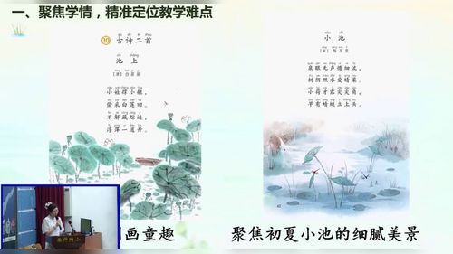 《借画入诗，以读悟境——《小池》》部编版一下语文2026新课标新教材使用背景下的评价研究课例设计展示视频