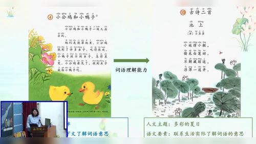 《借画入诗，以读悟境——《池上》》部编版一下语文2026新课标新教材使用背景下的评价研究课例设计展示视频
