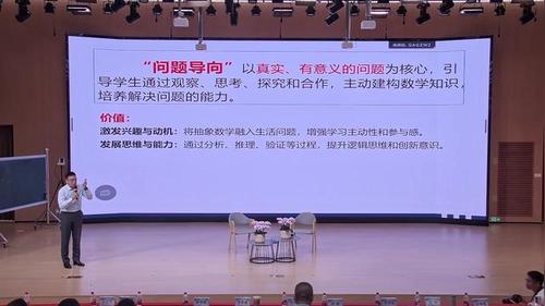 《问题导向的思维课堂实施样态——以《轴对称（一）为例》人教版小学数学2026指向学科育人的小数课堂教学实践讲座视频