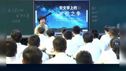 《天文学上的旷世之争》部编版高二语文选择性必修下2026名师课堂依标教学优课视频