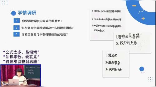 《图形与几何》北京版六年级数学小升初复习课整体设计及建议讲座视频