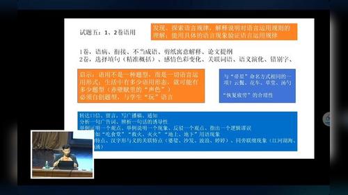 《基于学考一致的自主命题修炼》部编版高中语文2026专家讲座视频