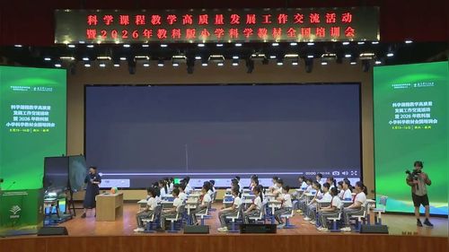 《了解空间站》教科版六下科学2026优课视频