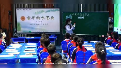 《童年的水墨画》部编版三下语文2026核心素养导向下的高效课堂赛课一等奖视频