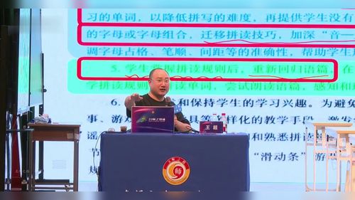 《小学英语拼读教学的奥秘》小学三四年级英语教学讲座视频