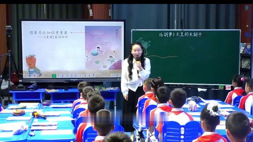 《胡萝卜先生长胡子》部编版三下语文2026核心素养导向下的高效课堂优课视频