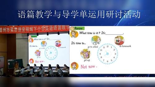 《Unit 5 What time is it ？speed up》外研版三下英语2026聚焦语篇教学与导学单运用研讨课视频