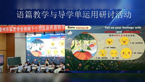 《Unit 2 How do you feel today ？speed up》外研版四下英语2026聚焦语篇教学与导学单运用研讨课视频