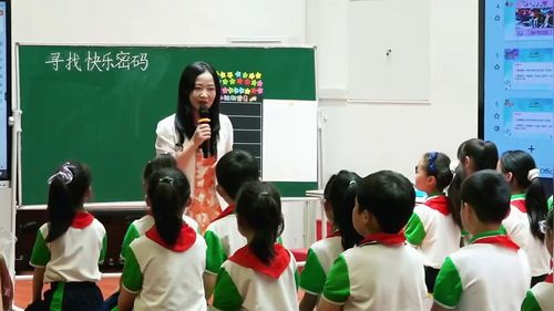 《寻找快乐的密码》2026小学心理健康示范课视频