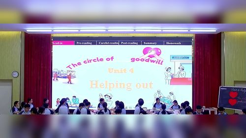 《Unit 4 Helping out》外研版八下英语2026初中学科大教研活动展示课视频