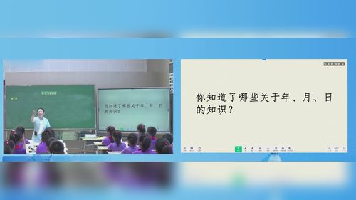 《年月日的秘密》人教版三下数学2026先学后教小学数学专题研讨课视频