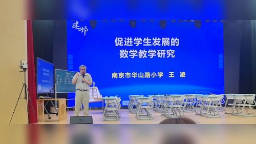 《促进学生发展的数学教学研究》小学数学名师微讲座视频