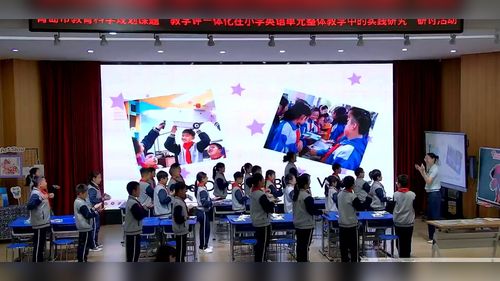《Unit 5 School activities Period 3 Fun in school field activities》外研版四下英语2026教学评一体化在小学英语单元整体教学中的实践观摩研讨课视频