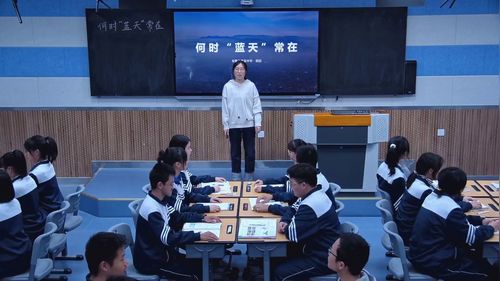 《问题研究：何时“蓝天”常在》-高一地理必修第一册第二章课堂实录视频