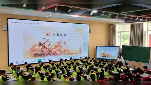 《羿射九日》部编版二下语文2026-聚焦课堂变革 共话教育初心-观摩研讨课视频