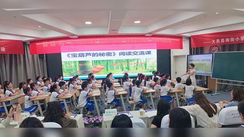 《宝葫芦的秘密-交流课》部编版四年级整本书阅读展示课视频