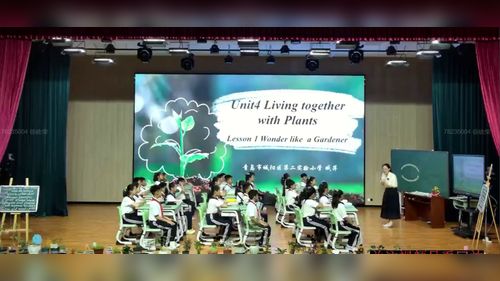 《Unit 4 Living together with Plants Lesson 1 Wonder like a Gardener》外研版四年级英语融合课堂教学展示课视频