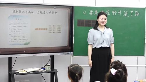 《要是你在野外迷了路》部编版二下语文展示课视频