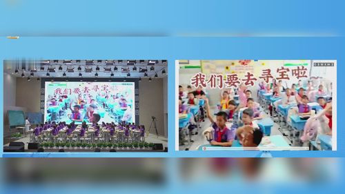 《寻找宝藏》人教版四上数学2026先学后教小学数学专题研讨课视频