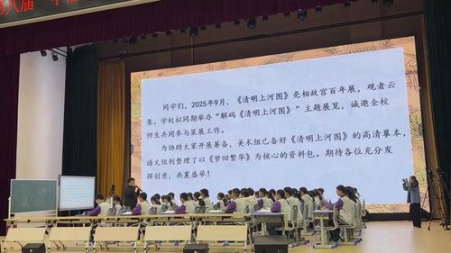 《梦回繁华》部编版八上语文2025第八届中语杯全国中青年教师课堂教学大赛视频