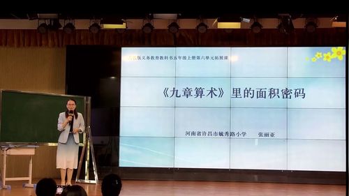 《九章算术里的面积秘密》人教版五上数学2026深化学科实践让学习真正发生说课视频