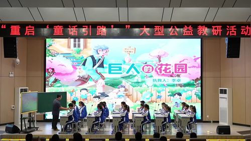 《巨人的花园》部编版四下语文课堂实录视频