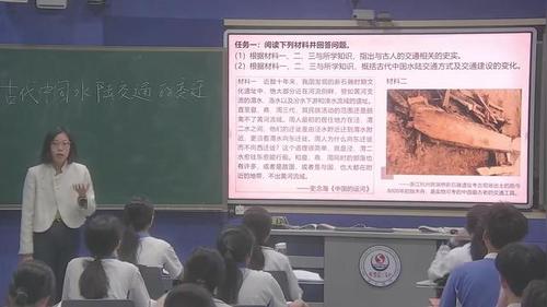 《古代中国水陆交通的变迁》人教版高三历史复习课视频