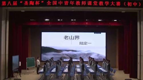 《老山界》部编版七下语文-第八届圣陶杯全国中青年教师教学大赛视频